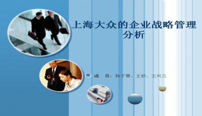 大眾汽車企業(yè)管理培訓(xùn) 卓越之道與咨詢服務(wù)